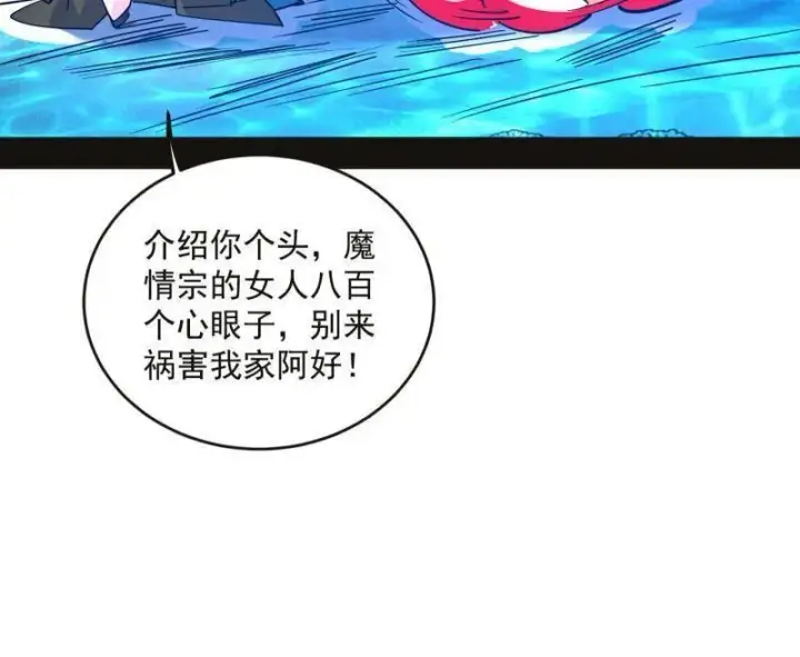 漫画《我为邪帝》第469话 郭隆的真正目的与练绮罗钓鱼第27张图