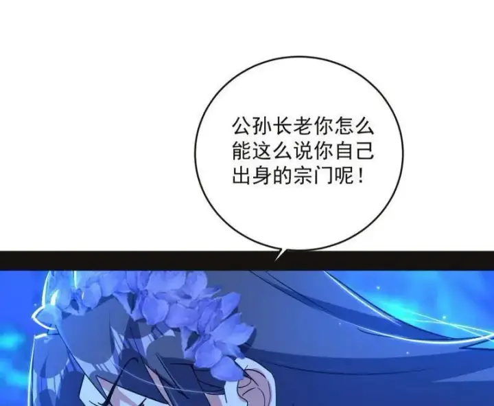 漫画《我为邪帝》第469话 郭隆的真正目的与练绮罗钓鱼第28张图