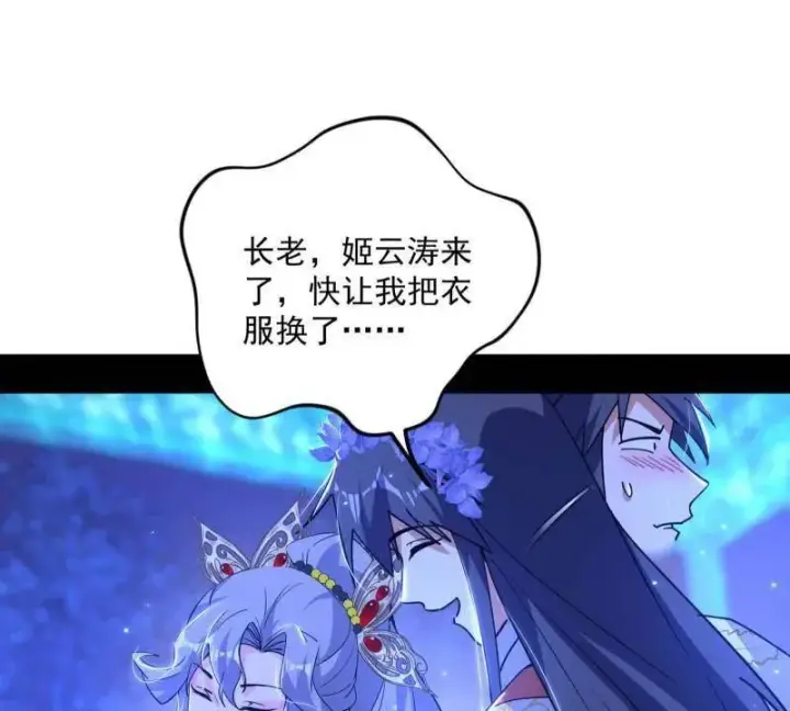 漫画《我为邪帝》第469话 郭隆的真正目的与练绮罗钓鱼第32张图