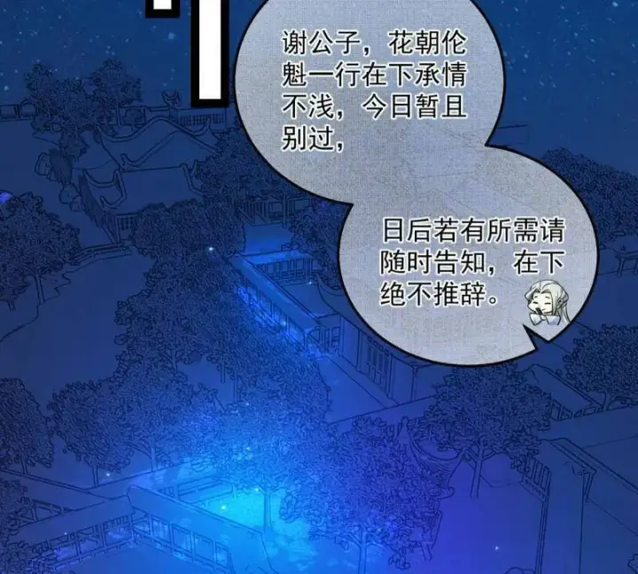 漫画《我为邪帝》第469话 郭隆的真正目的与练绮罗钓鱼第35张图