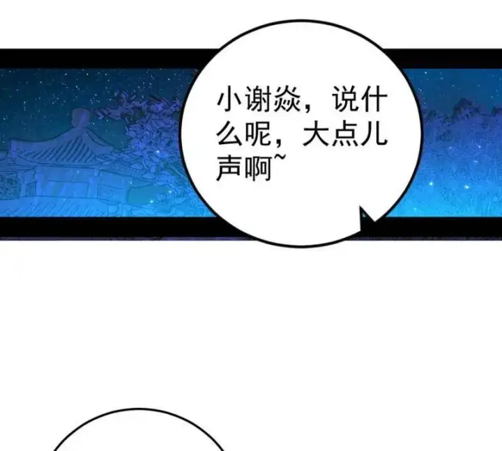 漫画《我为邪帝》第469话 郭隆的真正目的与练绮罗钓鱼第39张图