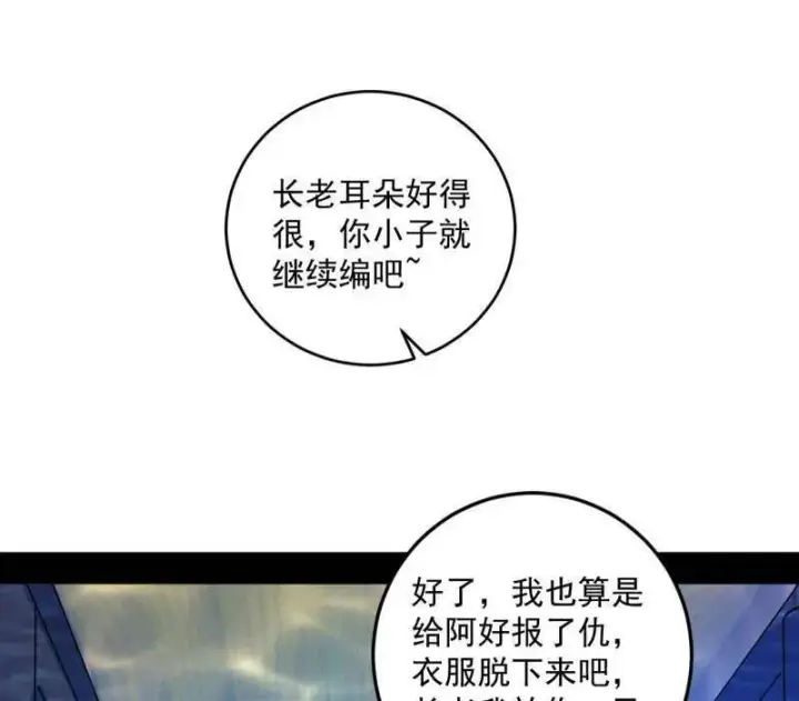 漫画《我为邪帝》第469话 郭隆的真正目的与练绮罗钓鱼第42张图