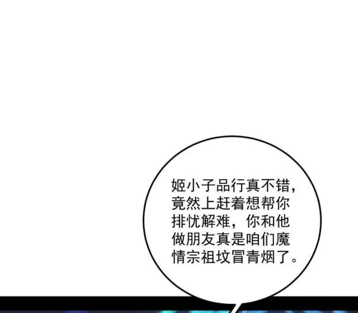 漫画《我为邪帝》第469话 郭隆的真正目的与练绮罗钓鱼第47张图