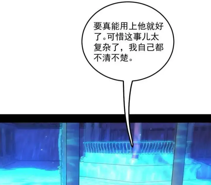 漫画《我为邪帝》第469话 郭隆的真正目的与练绮罗钓鱼第50张图