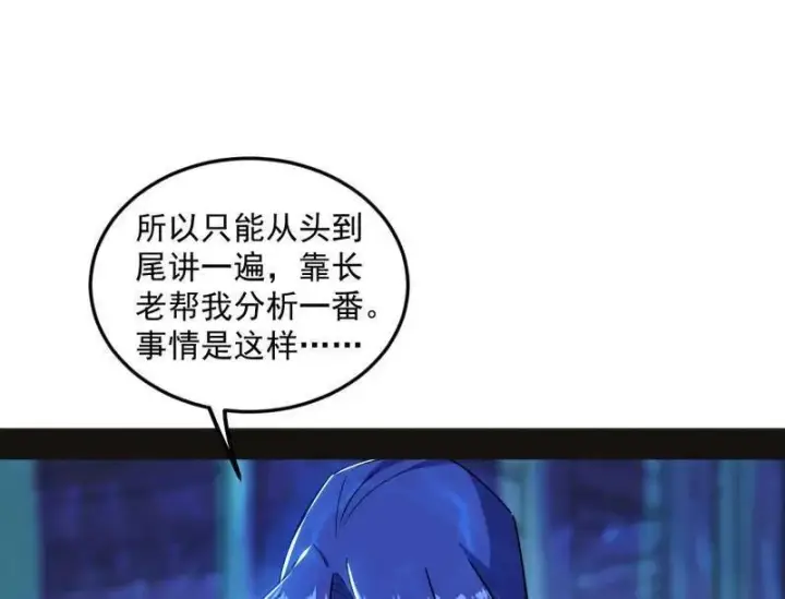 漫画《我为邪帝》第469话 郭隆的真正目的与练绮罗钓鱼第52张图