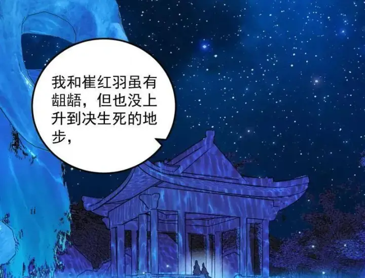 漫画《我为邪帝》第469话 郭隆的真正目的与练绮罗钓鱼第55张图