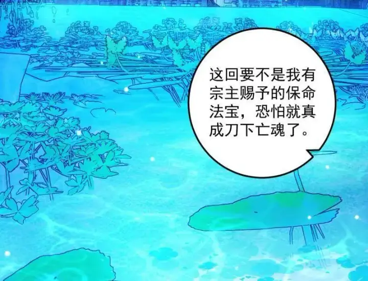 漫画《我为邪帝》第469话 郭隆的真正目的与练绮罗钓鱼第56张图