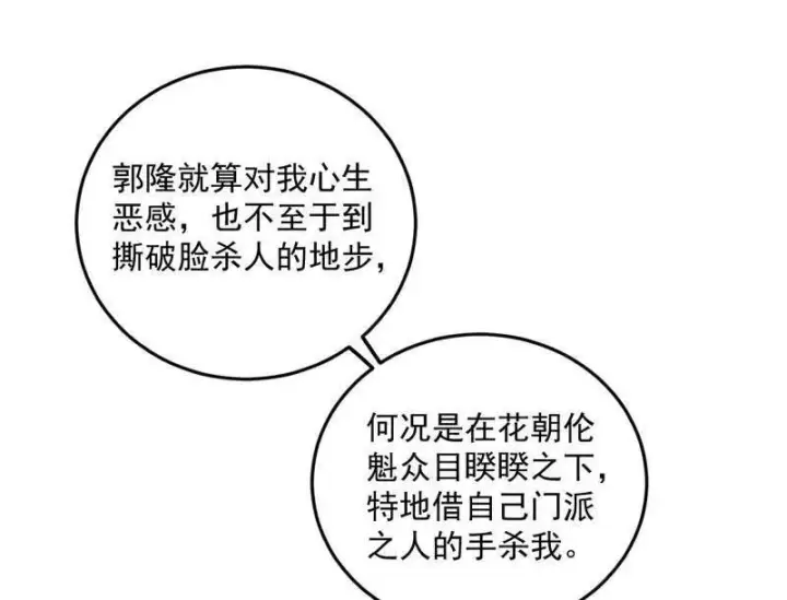 漫画《我为邪帝》第469话 郭隆的真正目的与练绮罗钓鱼第59张图