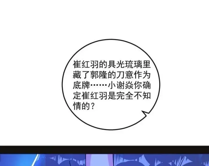 漫画《我为邪帝》第469话 郭隆的真正目的与练绮罗钓鱼第62张图