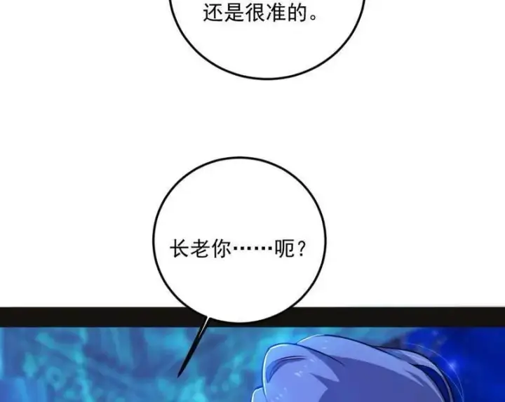 漫画《我为邪帝》第469话 郭隆的真正目的与练绮罗钓鱼第64张图