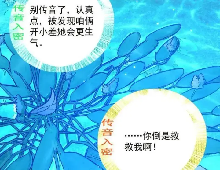 漫画《我为邪帝》第469话 郭隆的真正目的与练绮罗钓鱼第7张图