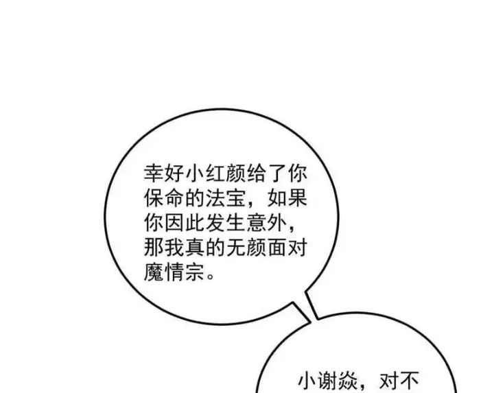 漫画《我为邪帝》第469话 郭隆的真正目的与练绮罗钓鱼第71张图
