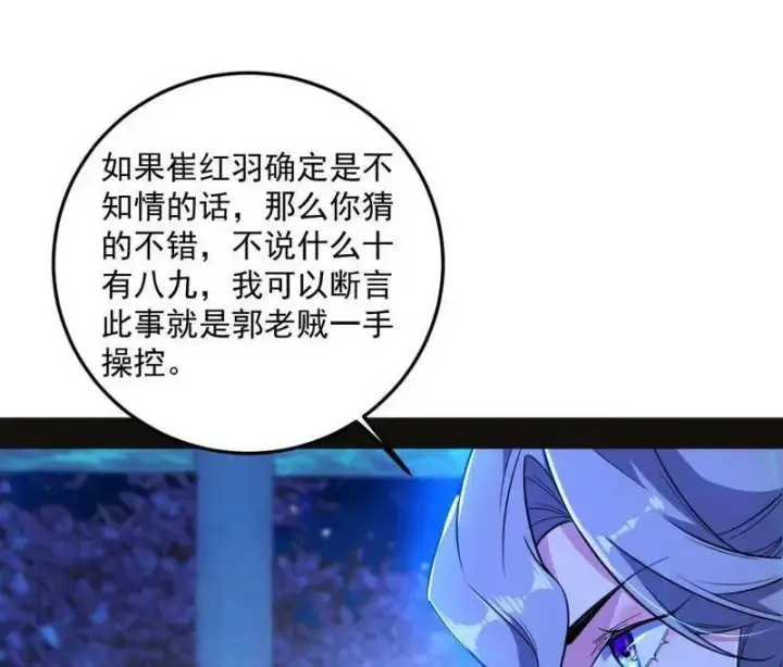 漫画《我为邪帝》第469话 郭隆的真正目的与练绮罗钓鱼第74张图