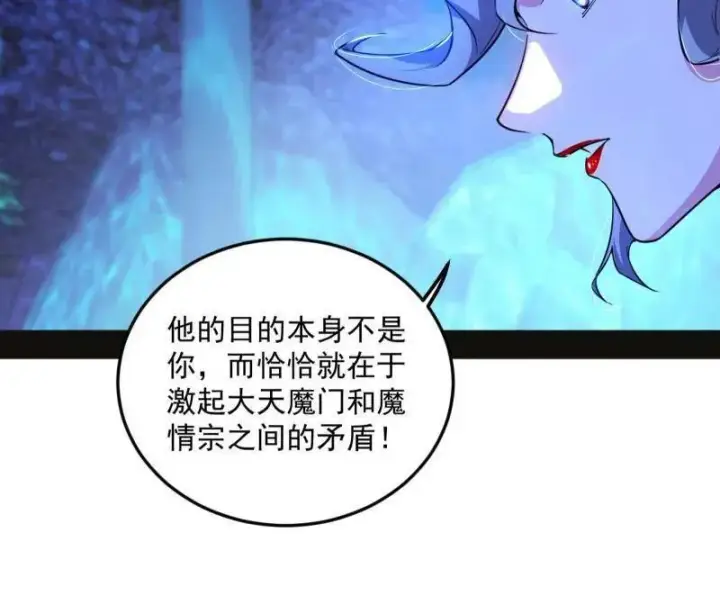 漫画《我为邪帝》第469话 郭隆的真正目的与练绮罗钓鱼第75张图