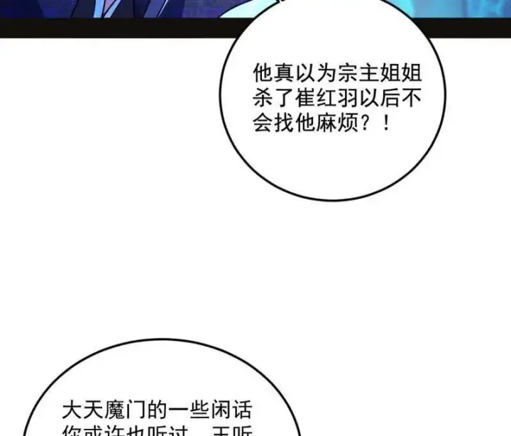 漫画《我为邪帝》第469话 郭隆的真正目的与练绮罗钓鱼第78张图