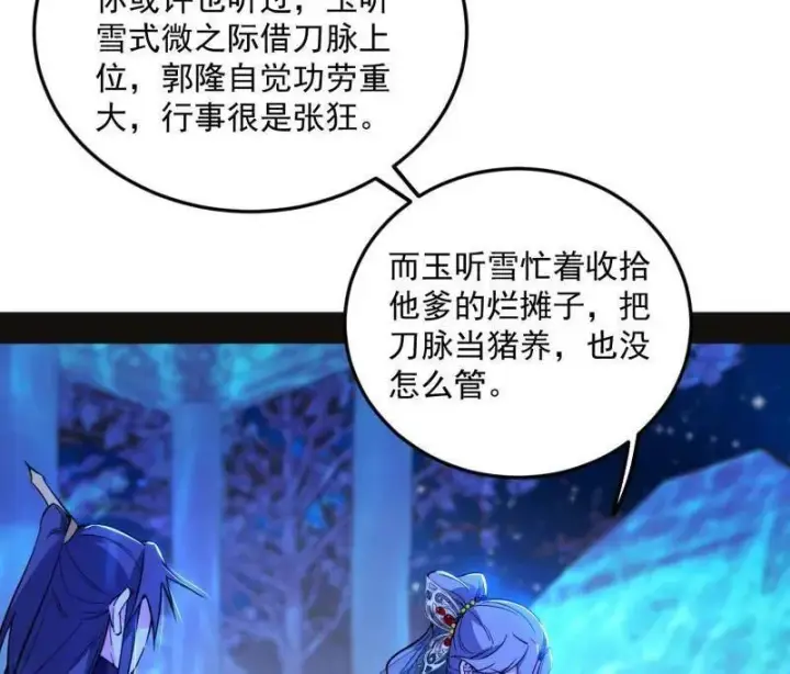 漫画《我为邪帝》第469话 郭隆的真正目的与练绮罗钓鱼第79张图