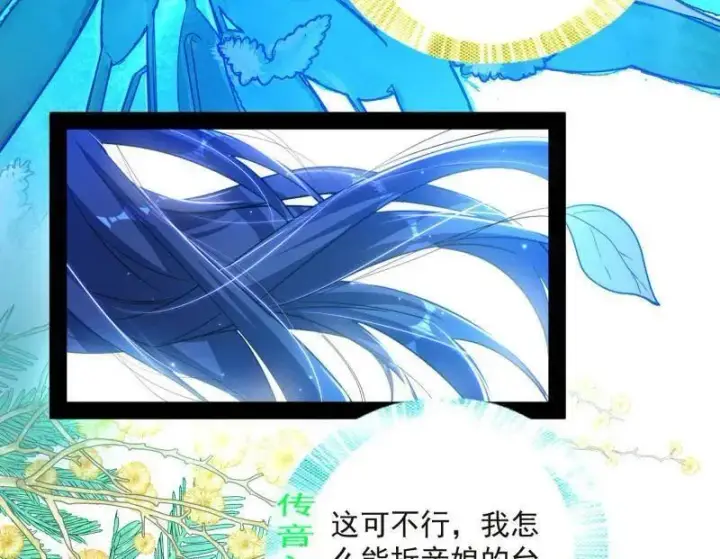 漫画《我为邪帝》第469话 郭隆的真正目的与练绮罗钓鱼第8张图
