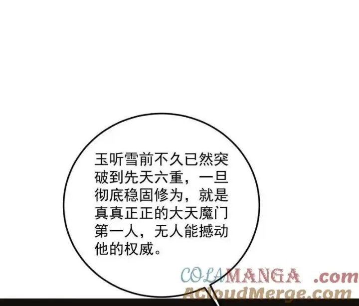 漫画《我为邪帝》第469话 郭隆的真正目的与练绮罗钓鱼第81张图