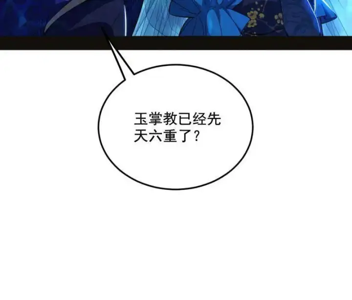 漫画《我为邪帝》第469话 郭隆的真正目的与练绮罗钓鱼第83张图