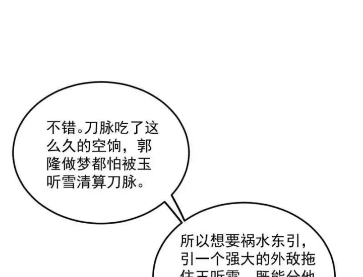 漫画《我为邪帝》第469话 郭隆的真正目的与练绮罗钓鱼第84张图