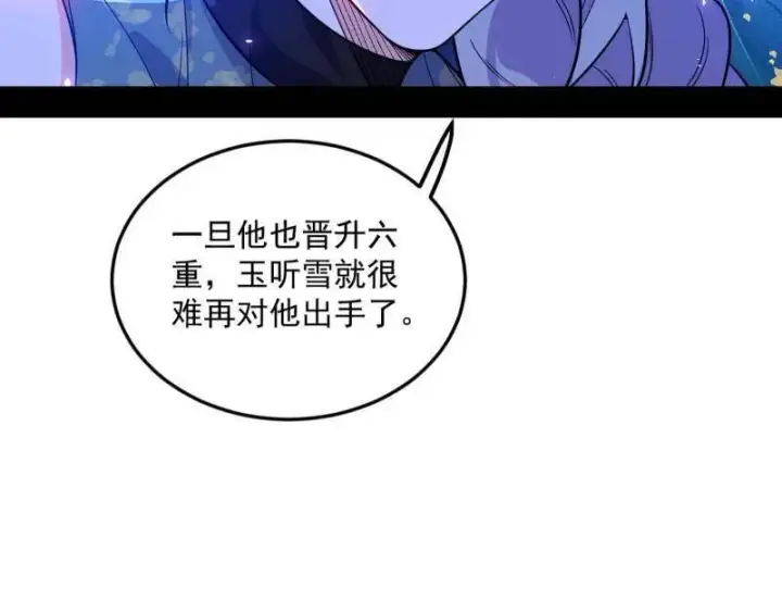 漫画《我为邪帝》第469话 郭隆的真正目的与练绮罗钓鱼第86张图