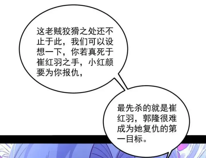 漫画《我为邪帝》第469话 郭隆的真正目的与练绮罗钓鱼第87张图
