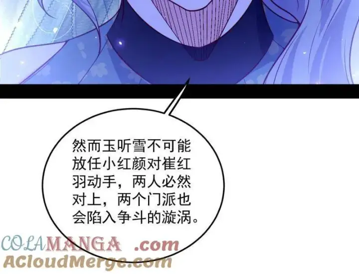 漫画《我为邪帝》第469话 郭隆的真正目的与练绮罗钓鱼第89张图