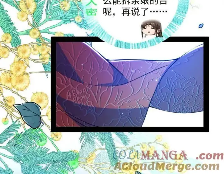 漫画《我为邪帝》第469话 郭隆的真正目的与练绮罗钓鱼第9张图