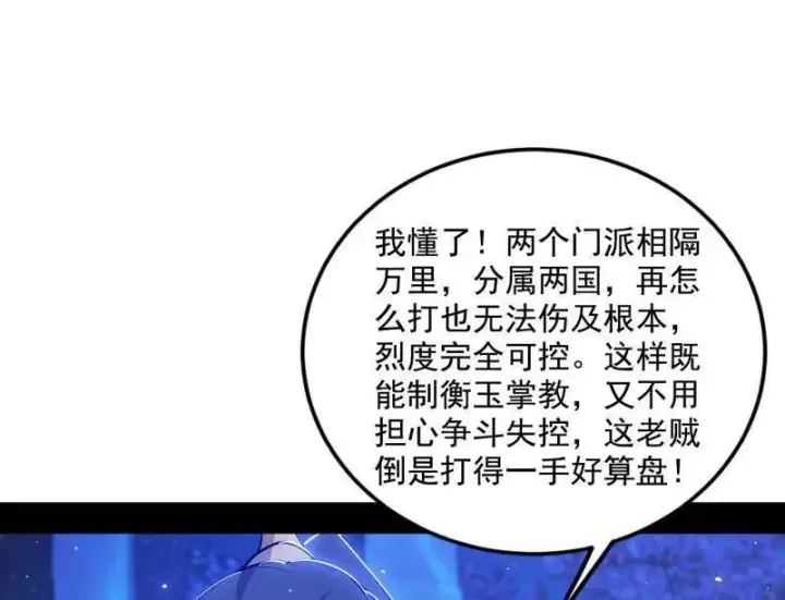 漫画《我为邪帝》第469话 郭隆的真正目的与练绮罗钓鱼第90张图