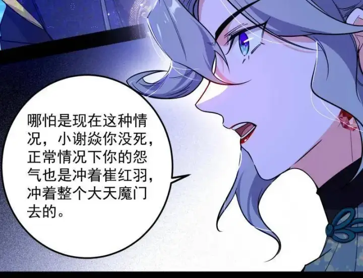 漫画《我为邪帝》第469话 郭隆的真正目的与练绮罗钓鱼第92张图