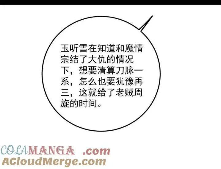 漫画《我为邪帝》第469话 郭隆的真正目的与练绮罗钓鱼第93张图