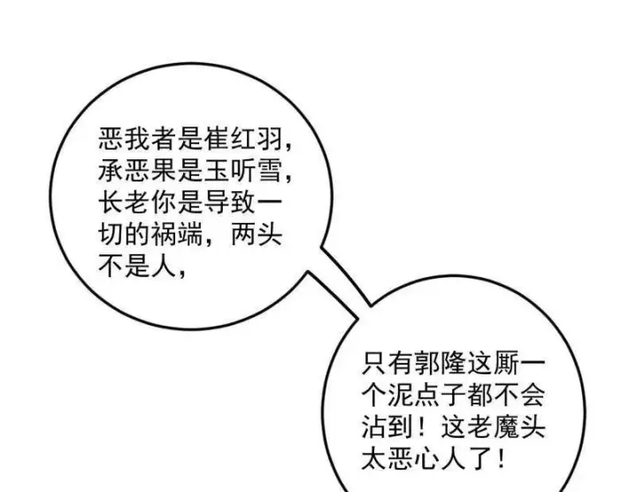 漫画《我为邪帝》第469话 郭隆的真正目的与练绮罗钓鱼第94张图