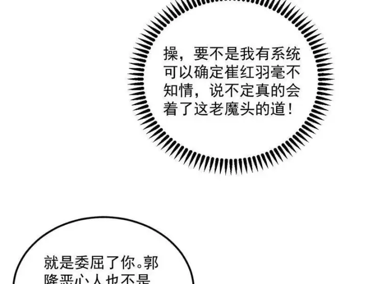 漫画《我为邪帝》第469话 郭隆的真正目的与练绮罗钓鱼第96张图