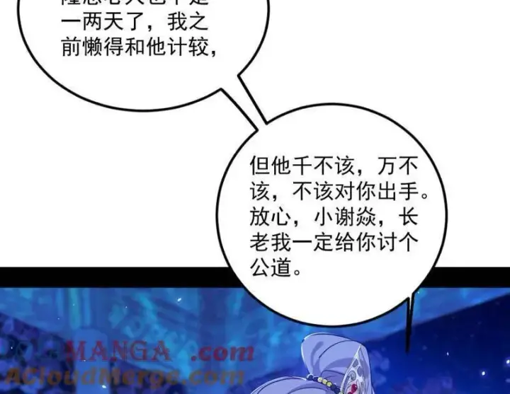 漫画《我为邪帝》第469话 郭隆的真正目的与练绮罗钓鱼第97张图
