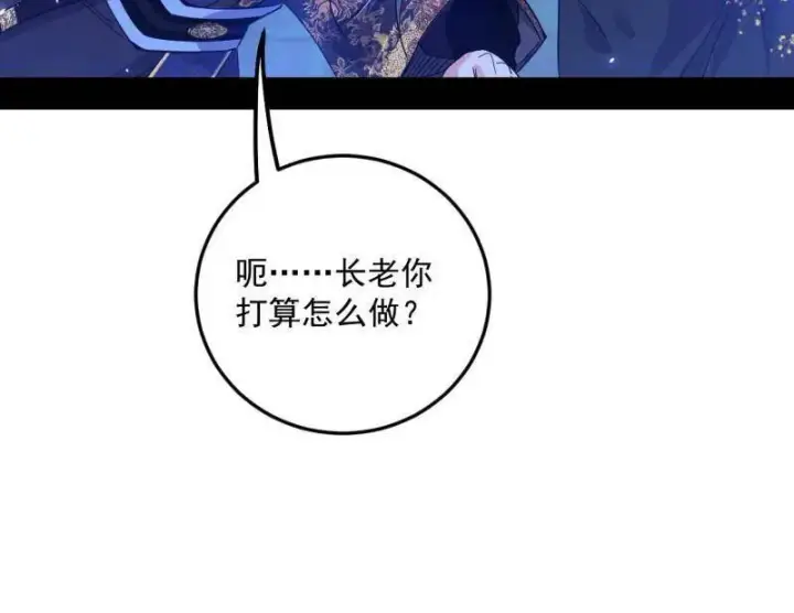 漫画《我为邪帝》第469话 郭隆的真正目的与练绮罗钓鱼第99张图