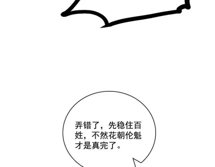 漫画《我为邪帝》第470话 三姓家奴西岚薇第10张图
