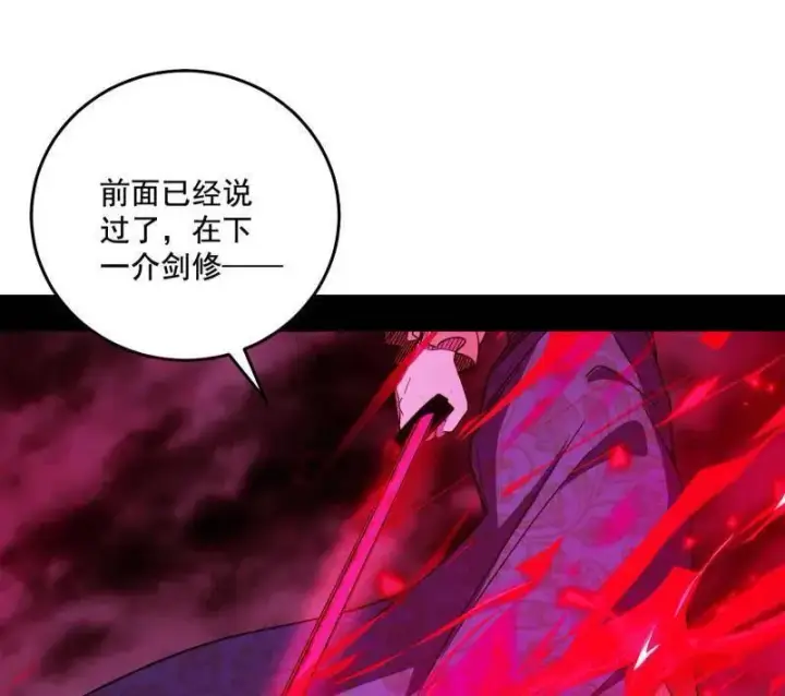 漫画《我为邪帝》第470话 三姓家奴西岚薇第103张图
