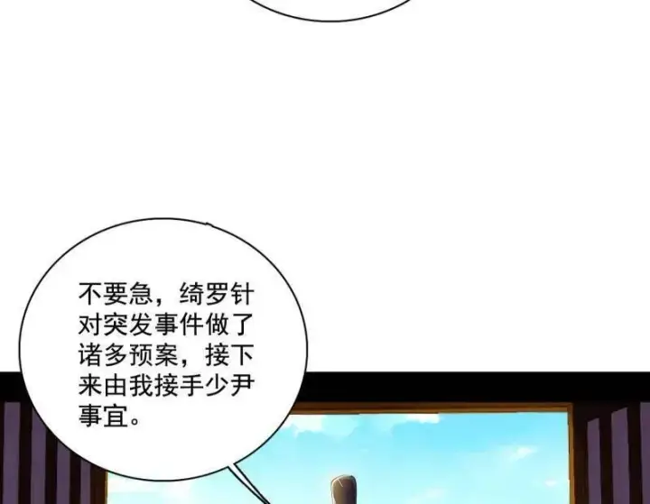 漫画《我为邪帝》第470话 三姓家奴西岚薇第11张图