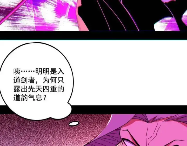 漫画《我为邪帝》第470话 三姓家奴西岚薇第115张图