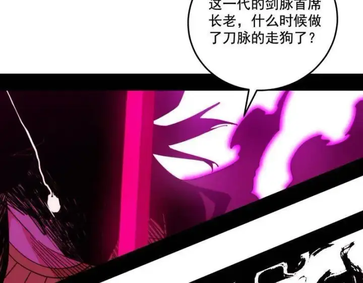 漫画《我为邪帝》第470话 三姓家奴西岚薇第120张图