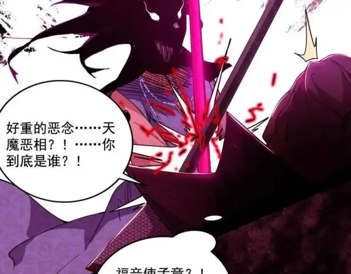 漫画《我为邪帝》第470话 三姓家奴西岚薇第123张图