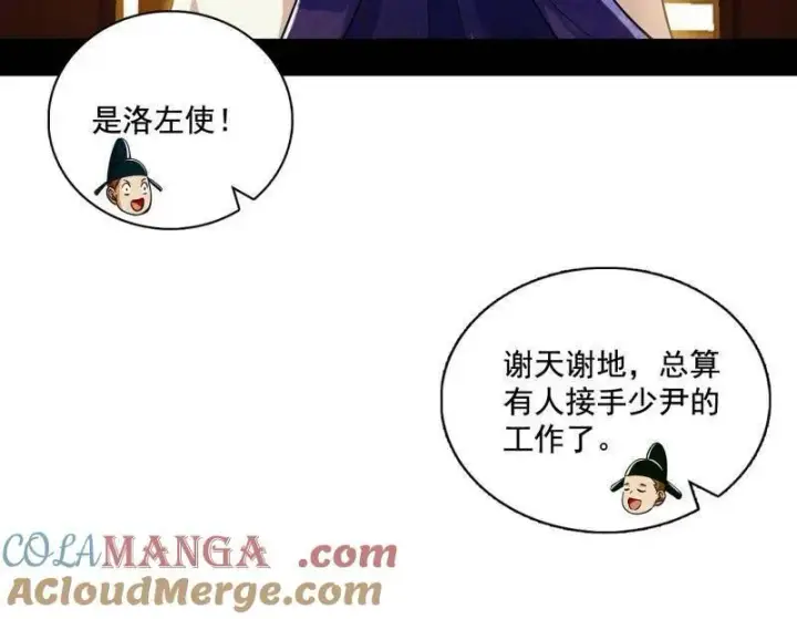 漫画《我为邪帝》第470话 三姓家奴西岚薇第13张图