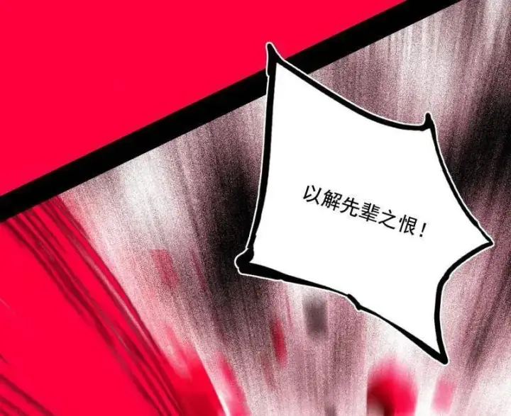 漫画《我为邪帝》第470话 三姓家奴西岚薇第130张图