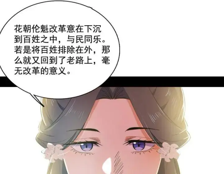 漫画《我为邪帝》第470话 三姓家奴西岚薇第14张图