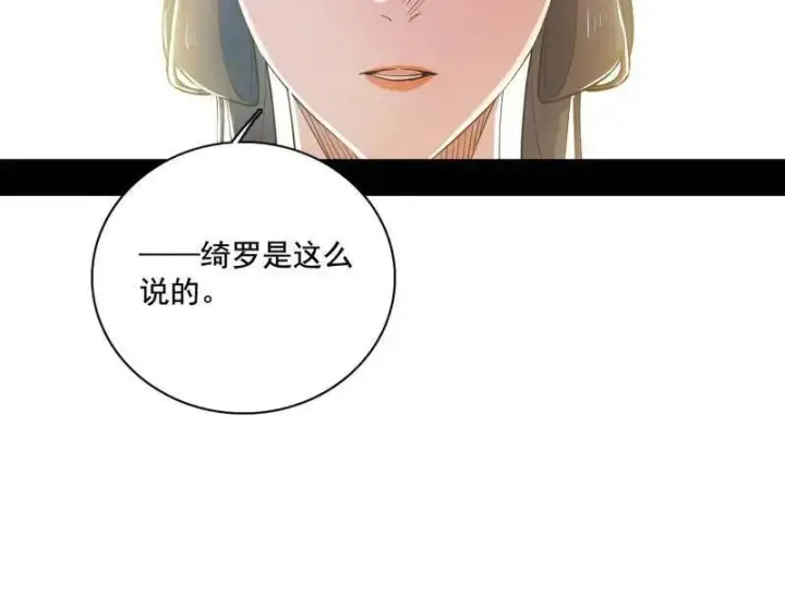 漫画《我为邪帝》第470话 三姓家奴西岚薇第15张图