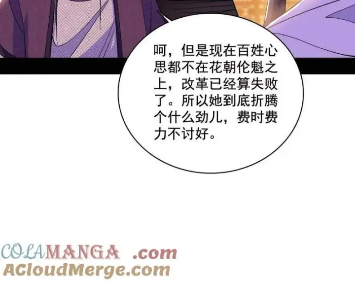 漫画《我为邪帝》第470话 三姓家奴西岚薇第17张图
