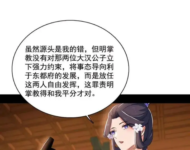 漫画《我为邪帝》第470话 三姓家奴西岚薇第18张图