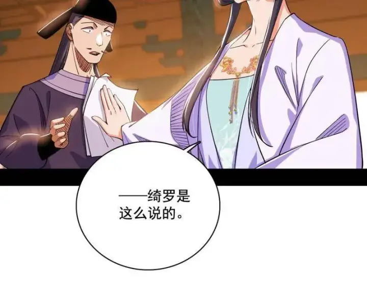 漫画《我为邪帝》第470话 三姓家奴西岚薇第19张图