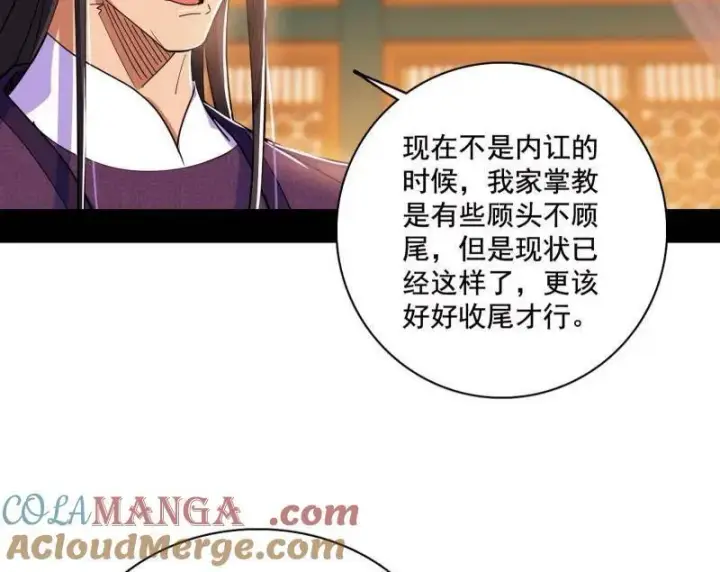 漫画《我为邪帝》第470话 三姓家奴西岚薇第21张图