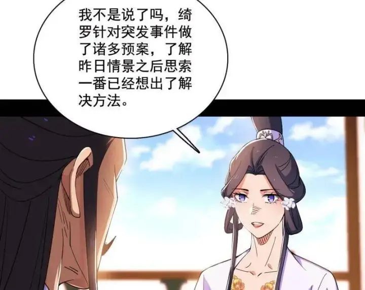 漫画《我为邪帝》第470话 三姓家奴西岚薇第22张图